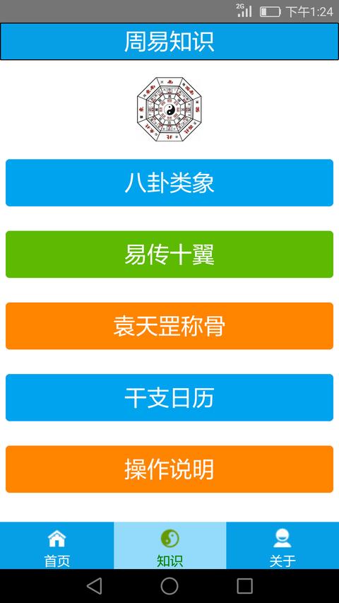 乾之易app最新版下载 v4.5 安卓版1