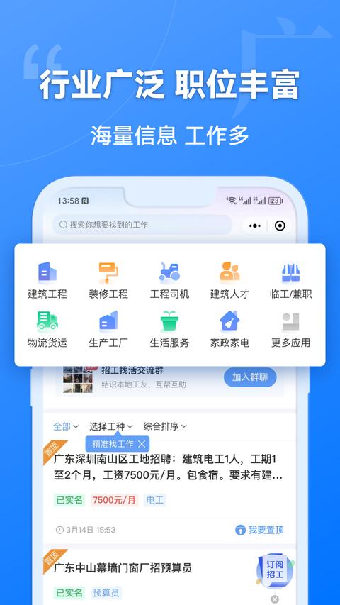 建筑港app免費(fèi)版下載 v4.4.0 安卓版 0