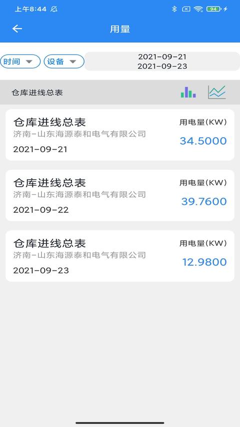 智慧能源云平台app手机版下载 v5.8.8 安卓版1