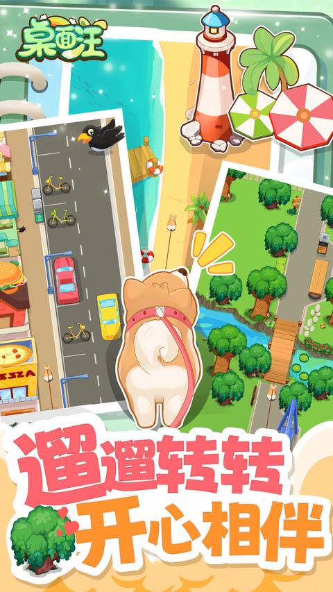 桌面汪app免費版下載 v1.3.3 安卓版 2