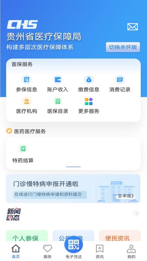 贵州医保app最新版下载 v2.1.8 安卓版0