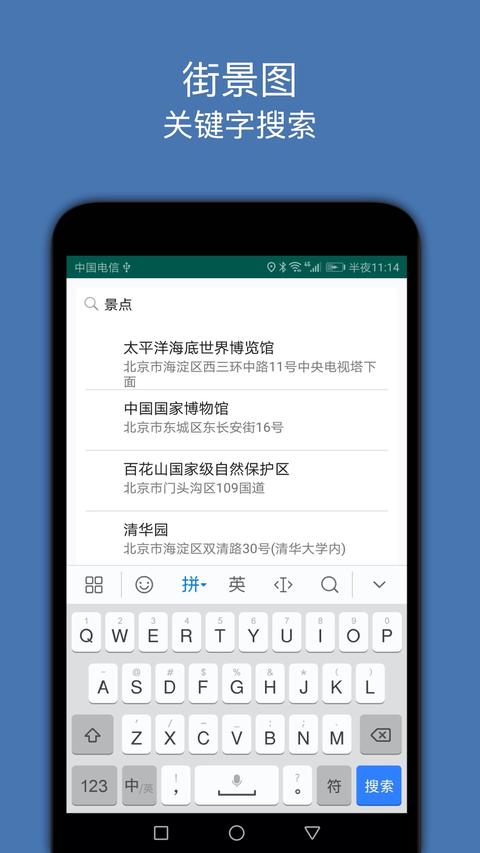 街景图app官方版下载 v3.3 安卓版2