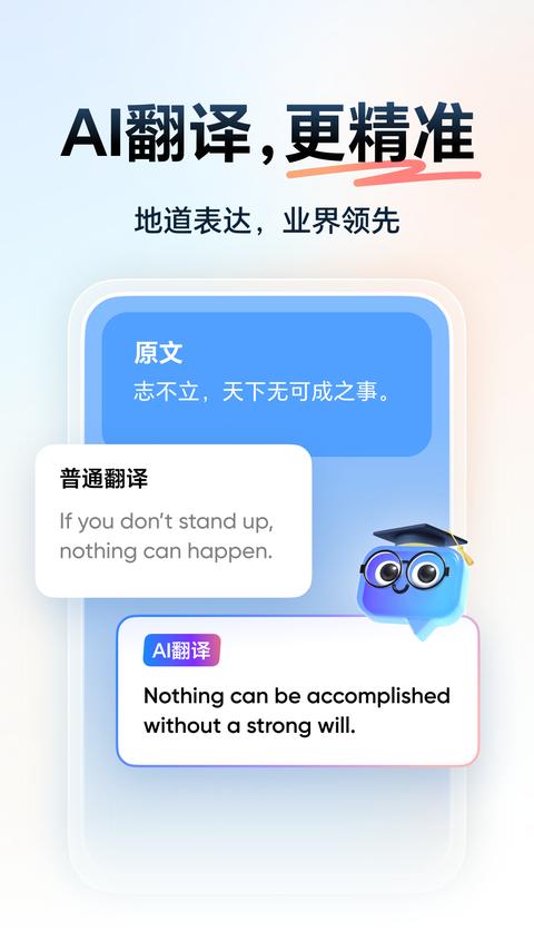 網(wǎng)易有道詞典app下載 v10.1.30 安卓版 0