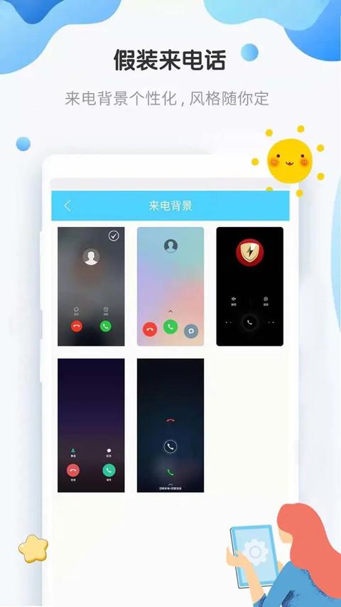 假装来电话app下载 v4.8.7 安卓版 0