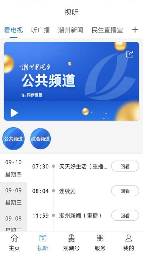 看潮州app下載 v6.7.8 安卓版 0