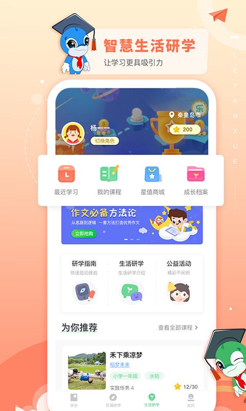 樂研學(xué)app手機(jī)版下載 v1.32.9 安卓版 1