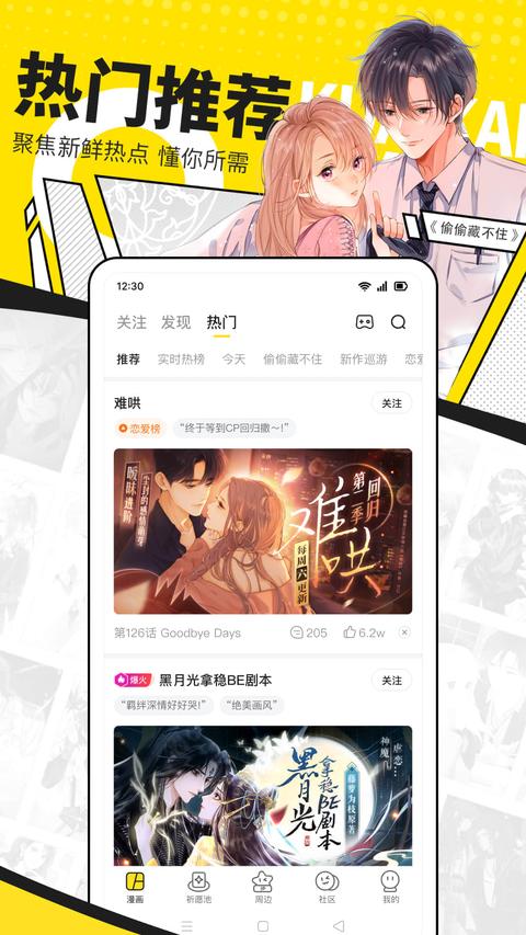 快看漫画app手机版下载 v7.82.0 安卓版2