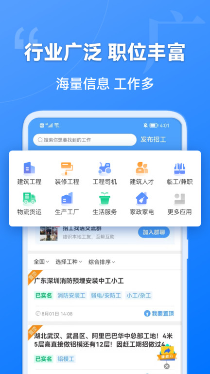 建筑港app官方版下載