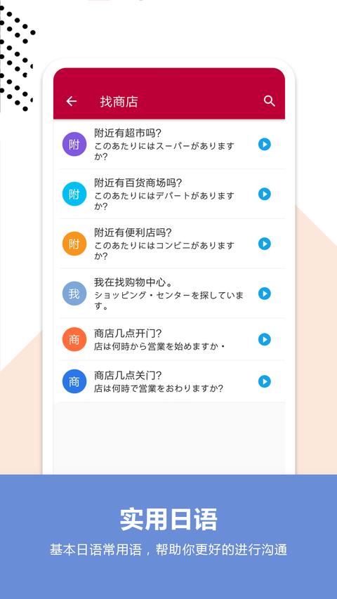 日語口語寶典app下載 v2.6 安卓版 1