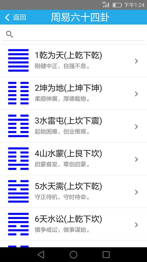 乾之易app最新版下载 v4.5 安卓版0