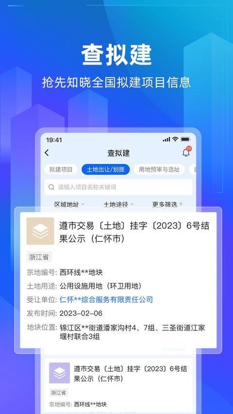 建管家app手機版下載 v1.3.32 安卓版 0