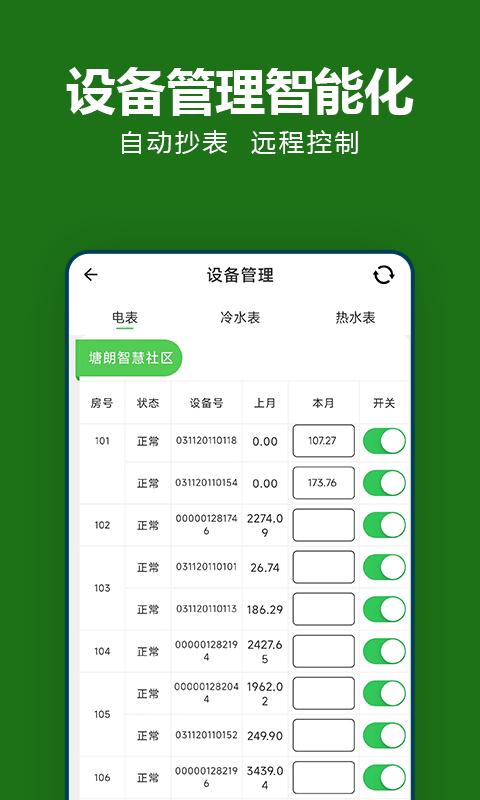 抄表猫管理端app下载 v1.3.1 安卓版0