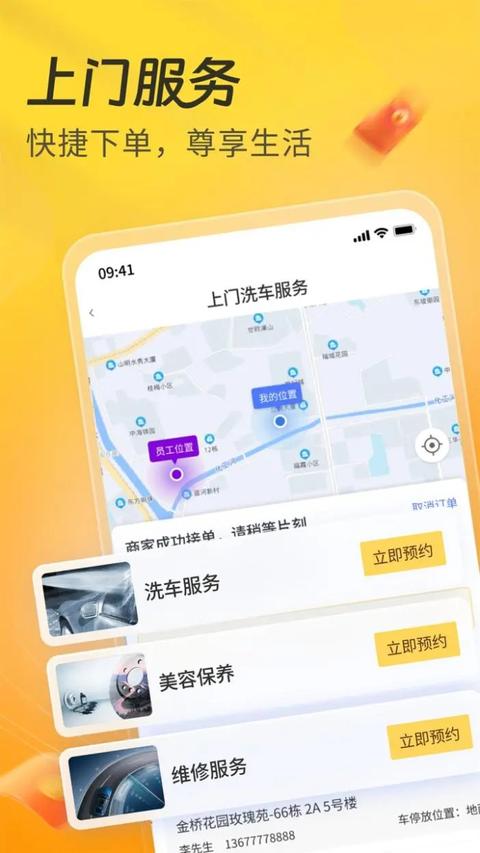 一車APP app免費版下載 v7.2.45 安卓版 1