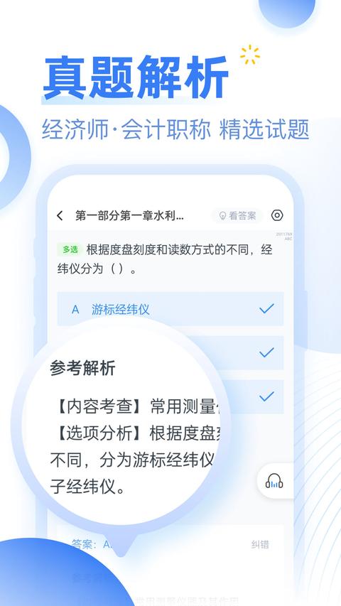 考題庫app最新版下載 v2.5.2 安卓版 0