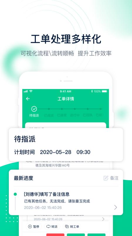 工單管家app下載 v1.7.25 安卓版 0