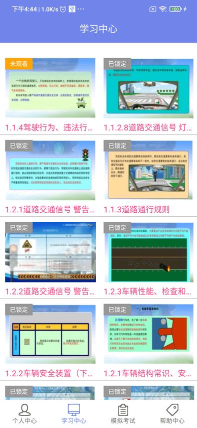 机动车驾驶人学习教育app最新版下载 v1.2.17 安卓版1