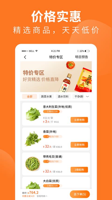 掌厨商城app免费版下载 v1.42.0 安卓版 0