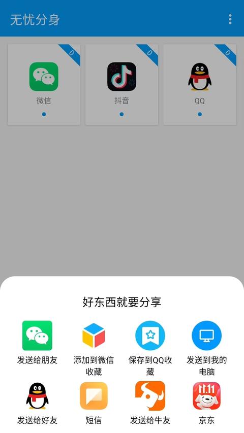 无忧分身app免费版下载 v1.1.8 安卓版1