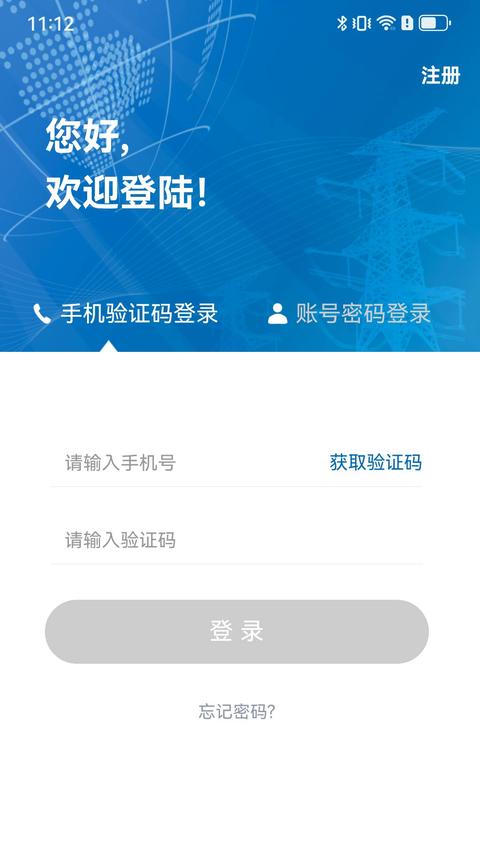 地方水电app官方版下载 v1.2.1 安卓版 1