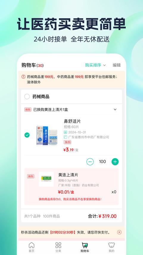 熊猫药药app免费版下载 v3.4.7 安卓版1