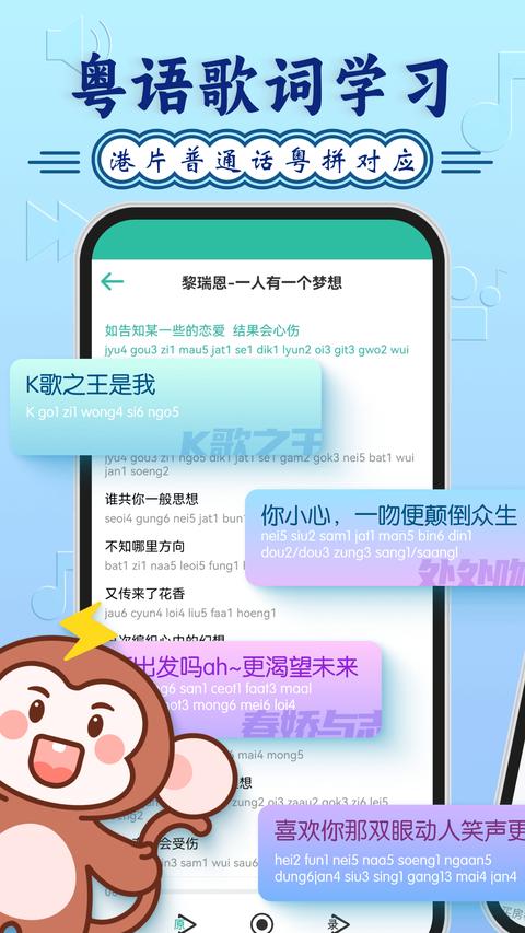 粵語學習app免費版下載 v5.9.4 安卓版 2