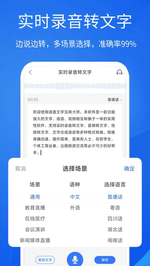 语音文字互转大师app最新版下载 v3.8.8 安卓版 0