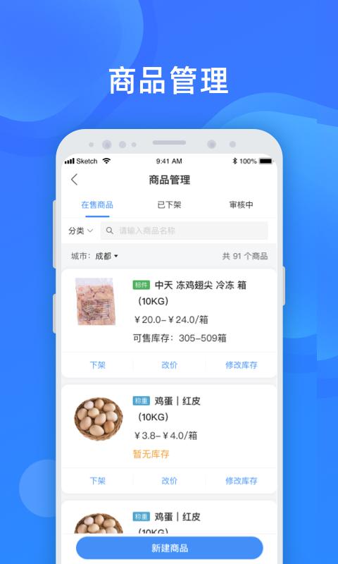 美菜卖家app手机版下载 v4.2.8 安卓版0