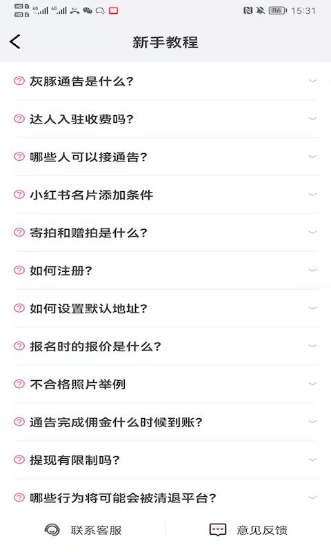 灰豚通告app最新版下载 v2.1.4 安卓版2