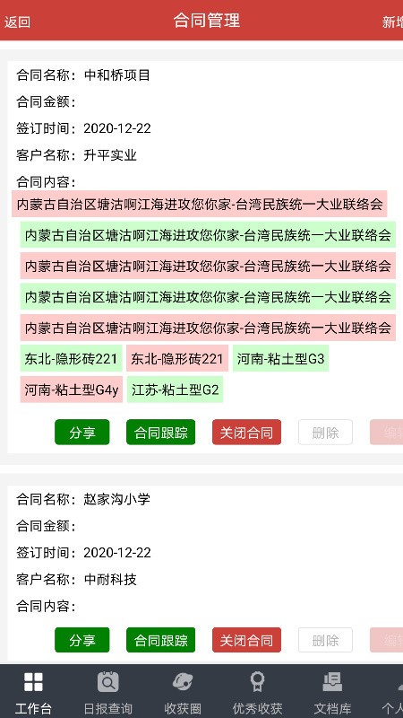 极致耐材软件下载