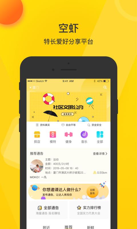 空虾下载