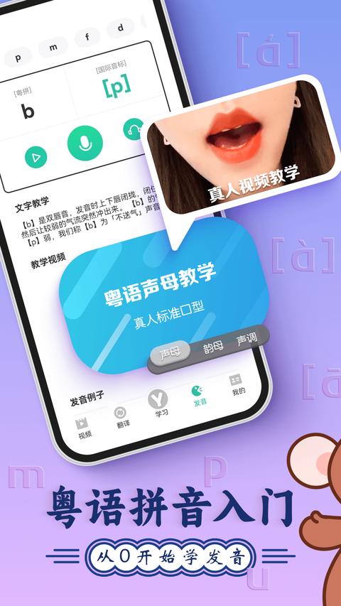 粵語學習app免費版下載 v5.9.4 安卓版 1