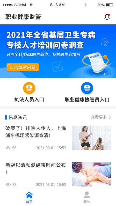 职业健康监管app下载 v1.7.1 安卓版0