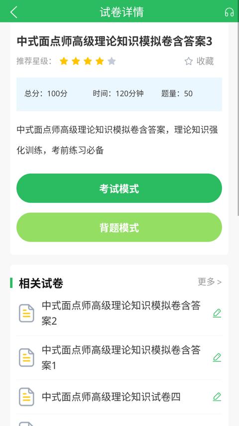 面点师题库app最新版下载 v5.0.8 安卓版0