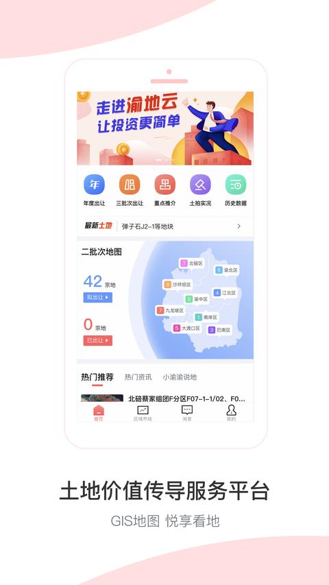 渝地云app官方版下载 v3.2.3 安卓版 0