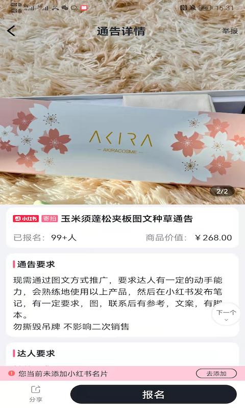灰豚通告app最新版下载 v2.1.4 安卓版1