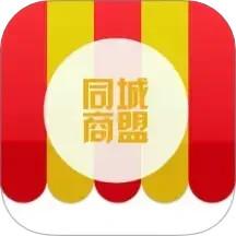 同城商盟app