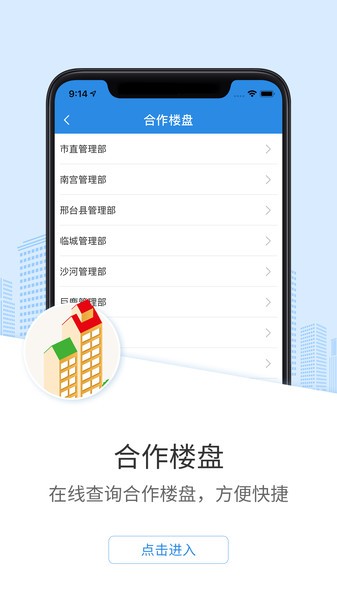 邢臺(tái)公積金app下載