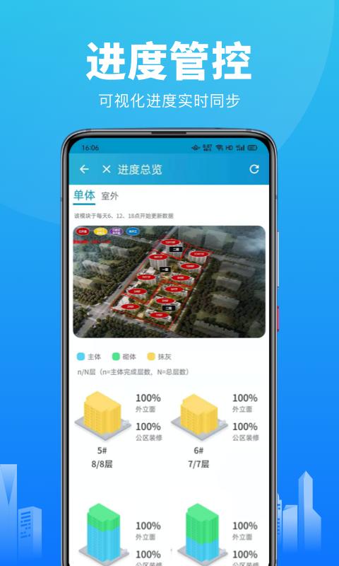 工程管理app最新版下載 v3.7.5 安卓版 0