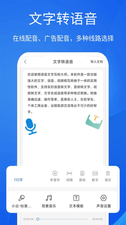 语音文字互转大师app最新版下载 v3.8.8 安卓版 2