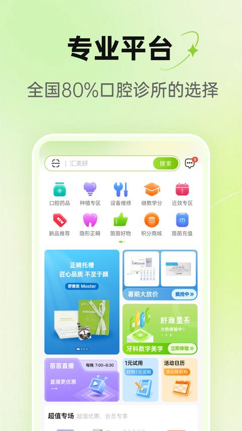 梅苗苗app官方版下載 v1.9.88 安卓版 0