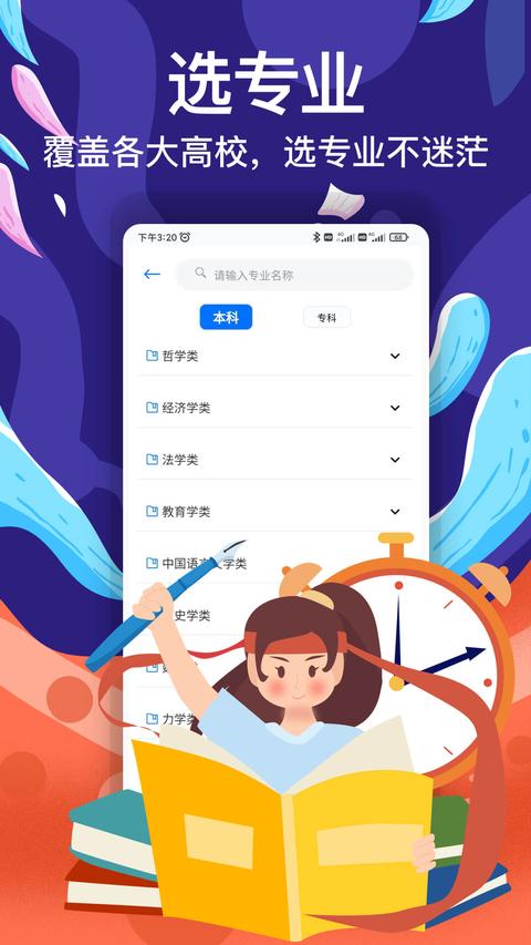 志愿app官方版下载 v3.5.5 安卓版 1