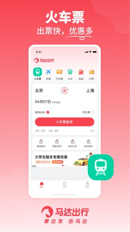 馬達(dá)出行app下載