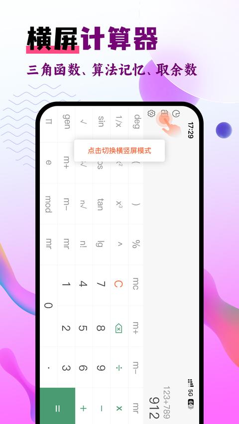 計算器Pro app官方版下載 v2.2.4 安卓版 1