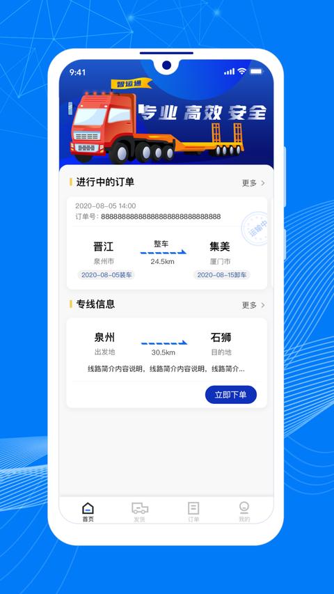 順風(fēng)大運(yùn)貨主app手機(jī)版下載 v1.11.0 安卓版 1