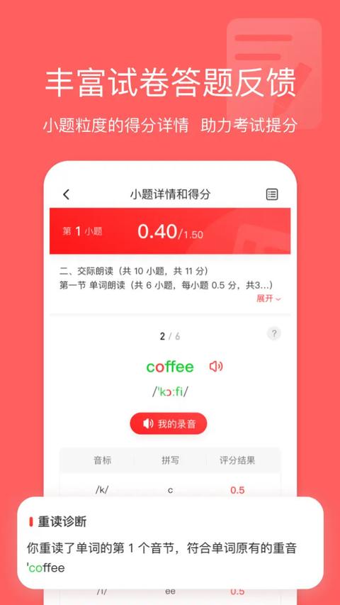 英語說學(xué)生版app下載 v3.4.37 安卓版 0