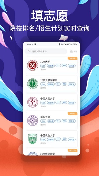 志愿填报工具软件下载
