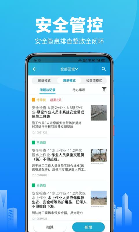 工程管理app最新版下載 v3.7.5 安卓版 2