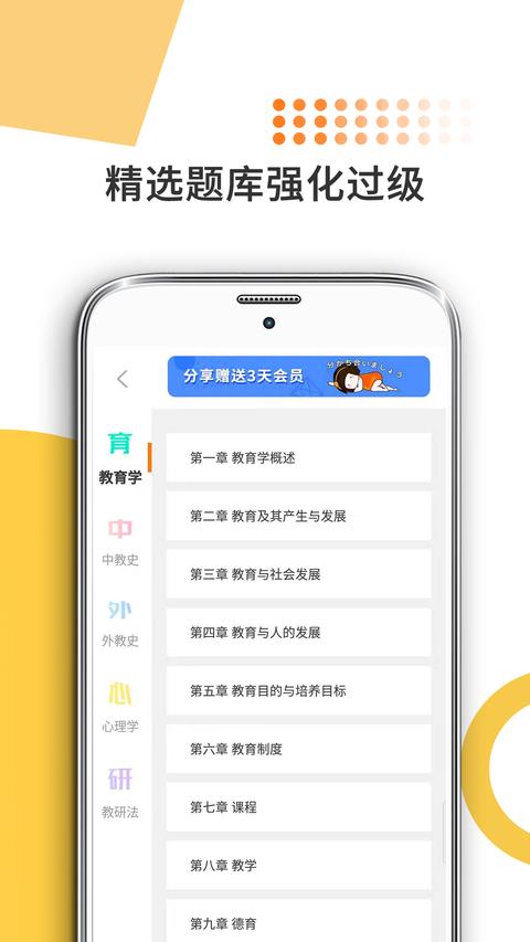 教育學(xué)考研app最新版下載 v9.454.0211 安卓版 1