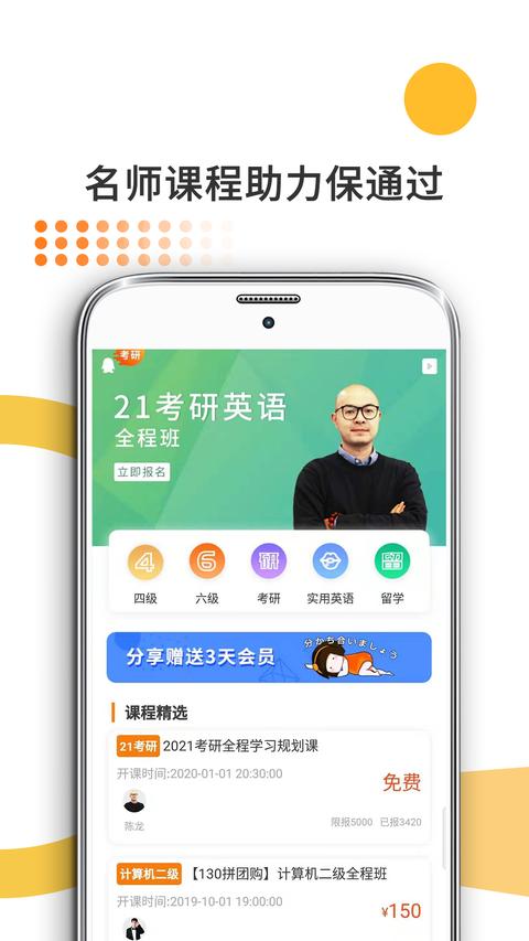 教育學(xué)考研app最新版下載 v9.454.0211 安卓版 0