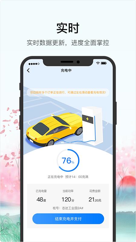 车库电桩app下载 v2.8.1 安卓版1